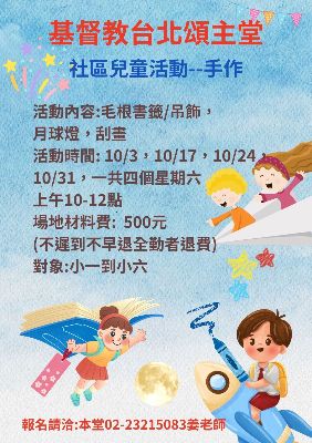兒童社區活動4--手作--招生