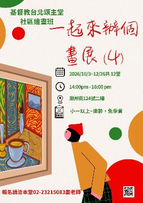 社區繪畫班--即將開課